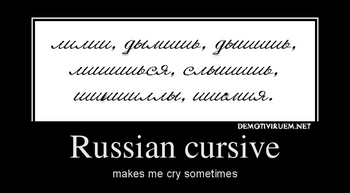 demotivator_2_russian-cursive.jpg